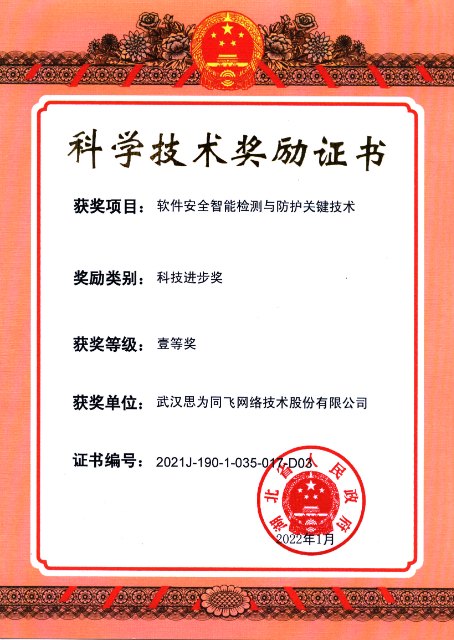 科技進(jìn)步一等獎2022