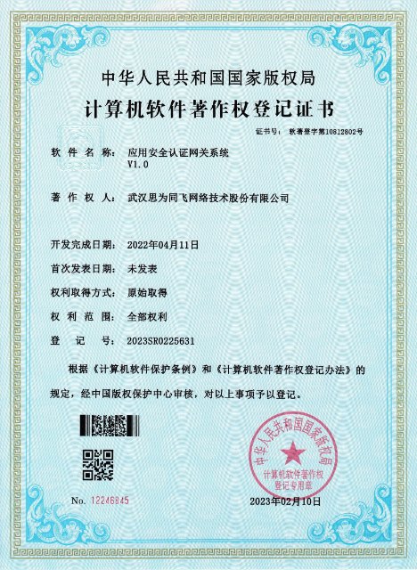 20230216應(yīng)用安全認(rèn)證網(wǎng)關(guān)系統(tǒng)V1.0